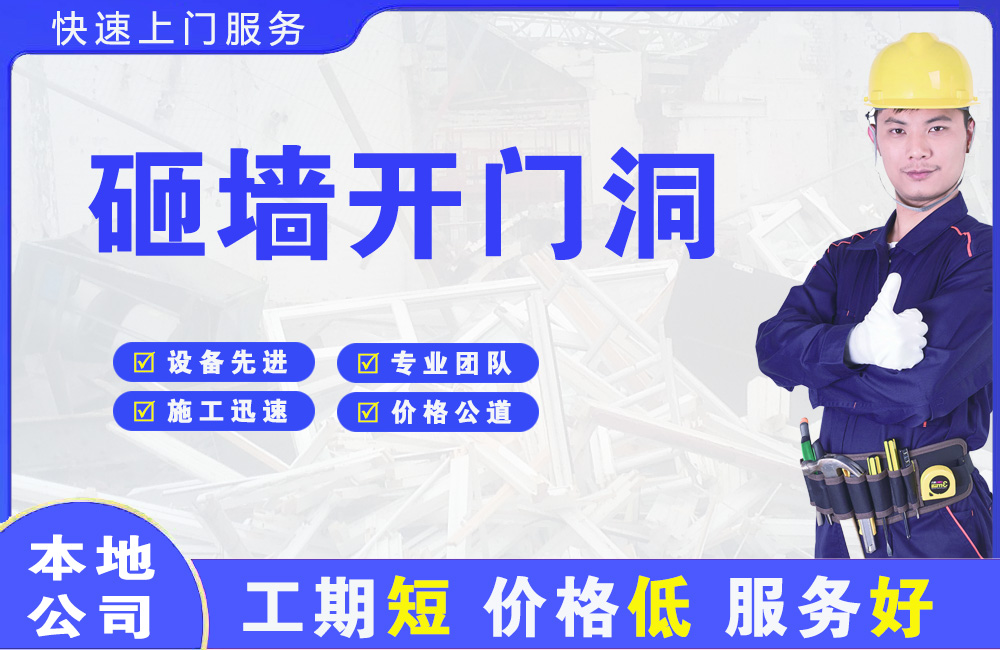 扎鲁特旗砸墙开门洞