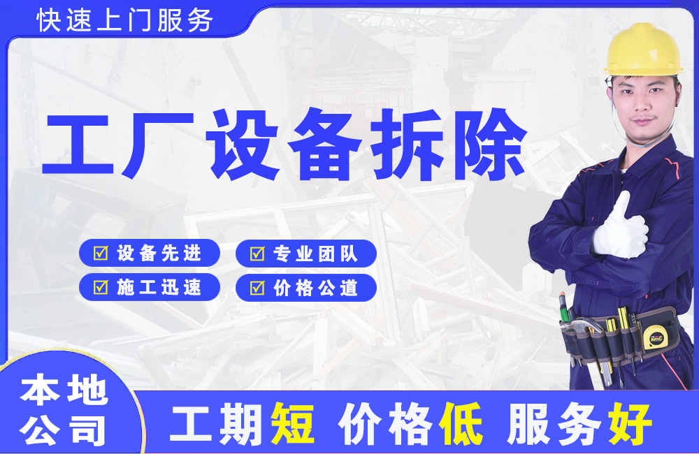 扎鲁特旗工厂设备拆除