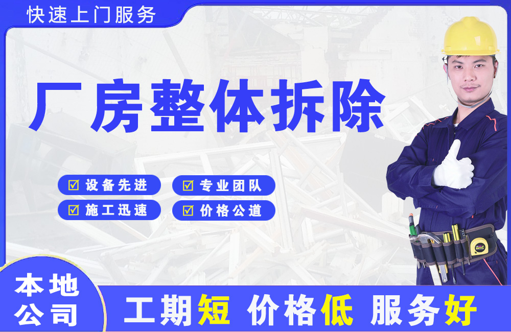 扎鲁特旗厂房整体拆除